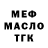 Меф 4 MMC Ryan Stanton