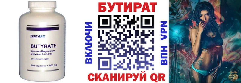 Купить закладки  Салехард  БУТИРАТ вода 